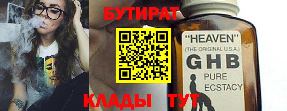 БУТИРАТ GHB  Вход с VPN  Туймазы 