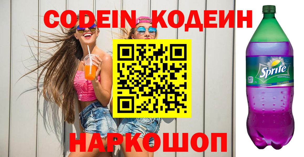 Кодеиновый сироп Lean Purple Drank Туймазы